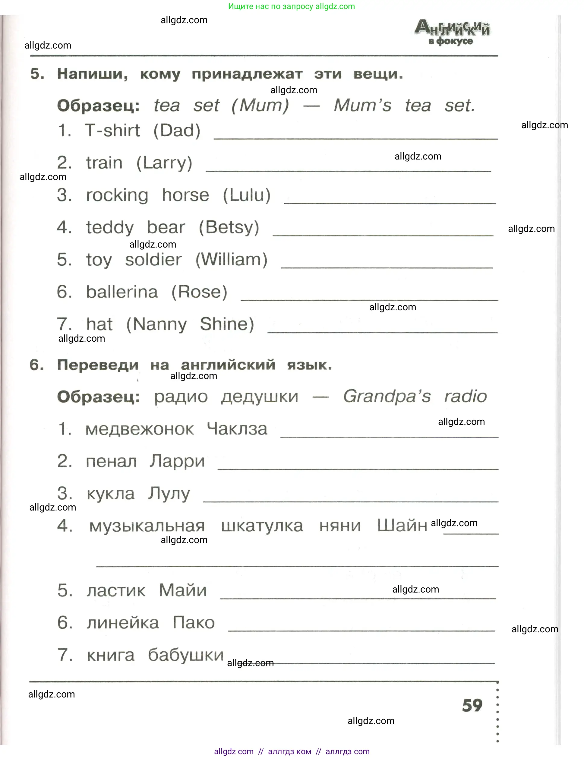 Английский язык (english), 3 класс Сборник упражнений, авторы: Быкова Надежда Ильинична (Bykova Nadezhda), Поспелова Марина Давидовна (Pospelova Marina), издательство Просвещение, Москва, 2023, зелёного цвета, страница 59
