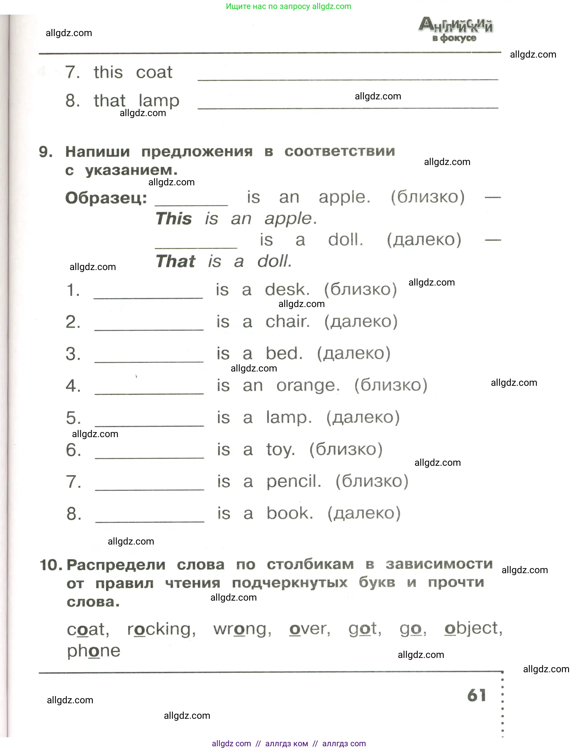 Английский язык (english), 3 класс Сборник упражнений, авторы: Быкова Надежда Ильинична (Bykova Nadezhda), Поспелова Марина Давидовна (Pospelova Marina), издательство Просвещение, Москва, 2023, зелёного цвета, страница 61