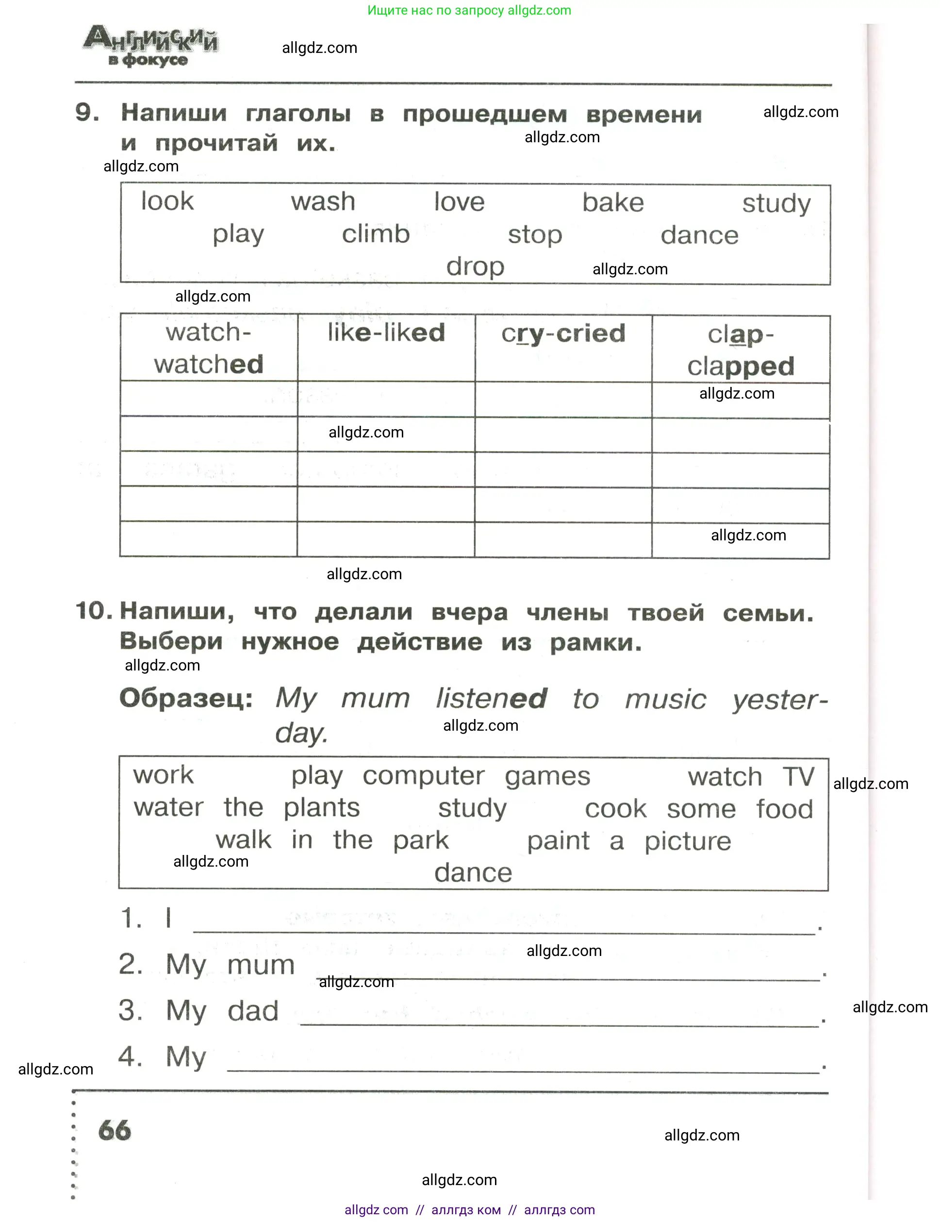 Английский язык (english), 3 класс Сборник упражнений, авторы: Быкова Надежда Ильинична (Bykova Nadezhda), Поспелова Марина Давидовна (Pospelova Marina), издательство Просвещение, Москва, 2023, зелёного цвета, страница 66