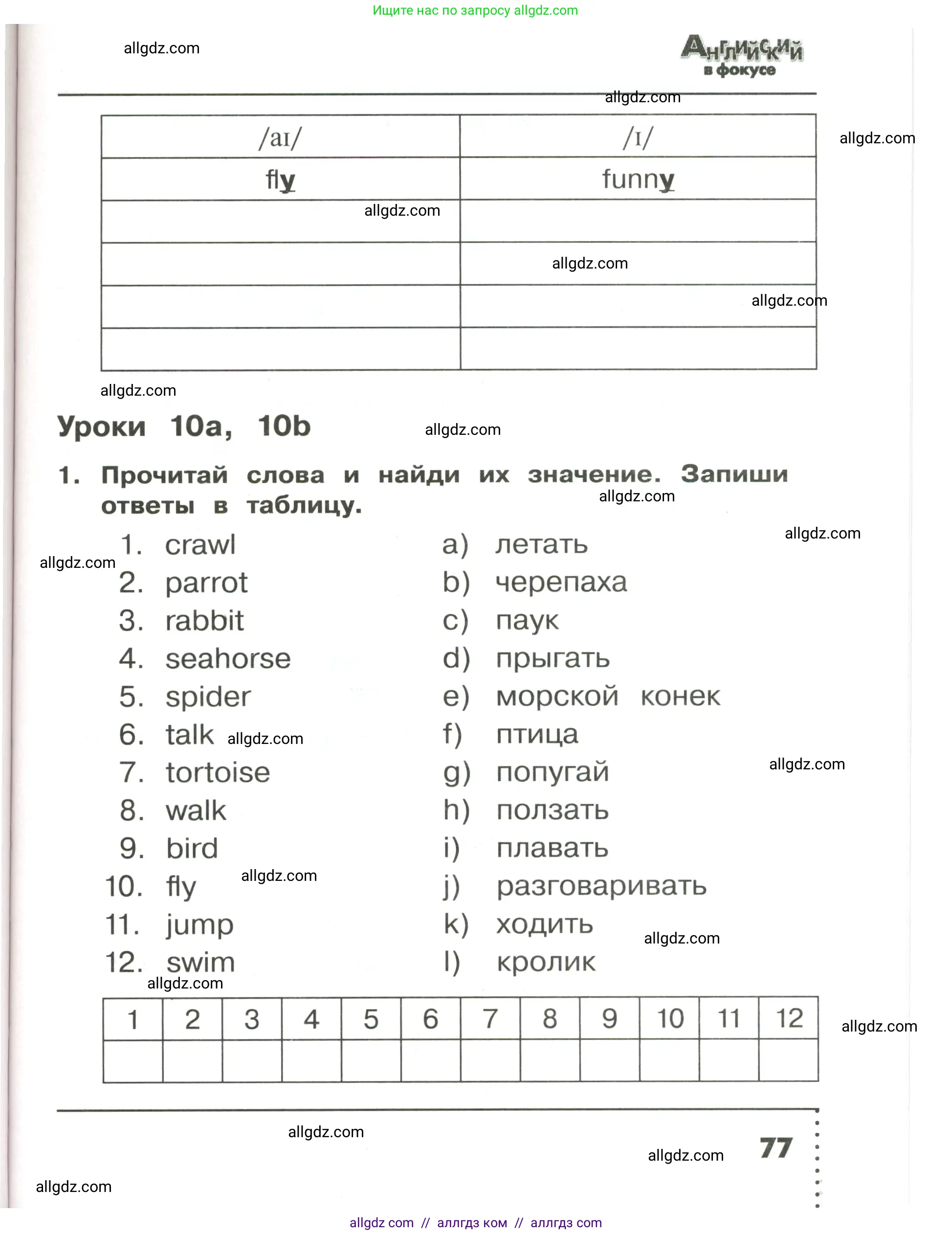 Английский язык (english), 3 класс Сборник упражнений, авторы: Быкова Надежда Ильинична (Bykova Nadezhda), Поспелова Марина Давидовна (Pospelova Marina), издательство Просвещение, Москва, 2023, зелёного цвета, страница 77