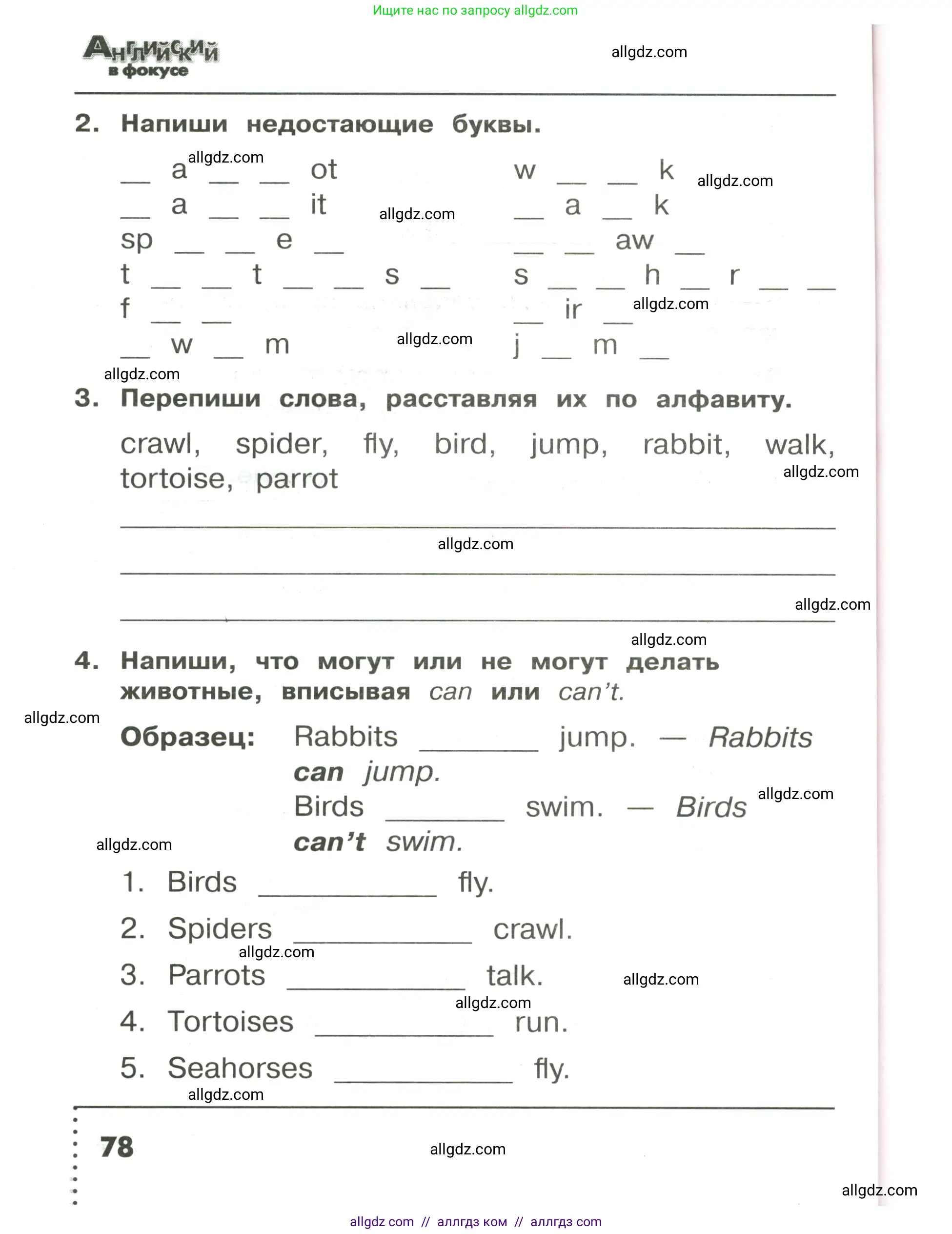 Английский язык (english), 3 класс Сборник упражнений, авторы: Быкова Надежда Ильинична (Bykova Nadezhda), Поспелова Марина Давидовна (Pospelova Marina), издательство Просвещение, Москва, 2023, зелёного цвета, страница 78