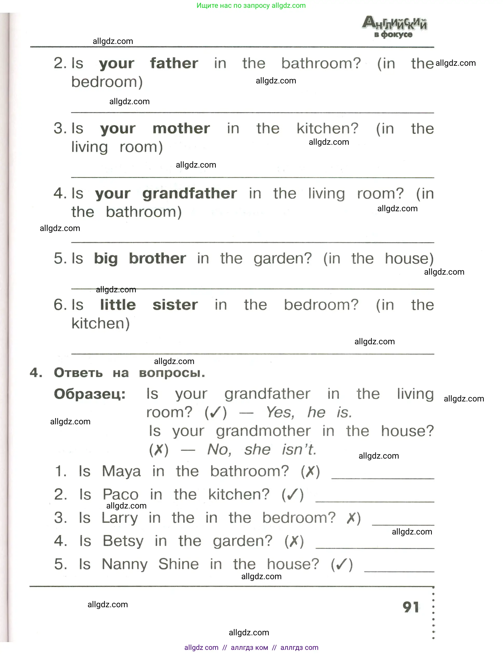 Английский язык (english), 3 класс Сборник упражнений, авторы: Быкова Надежда Ильинична (Bykova Nadezhda), Поспелова Марина Давидовна (Pospelova Marina), издательство Просвещение, Москва, 2023, зелёного цвета, страница 91