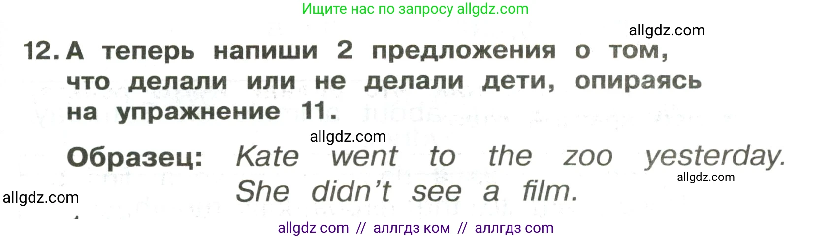Английский язык (english), 3 класс Сборник упражнений, авторы: Быкова Надежда Ильинична (Bykova Nadezhda), Поспелова Марина Давидовна (Pospelova Marina), издательство Просвещение, Москва, 2023, зелёного цвета, страница 83, номер 12, Условие