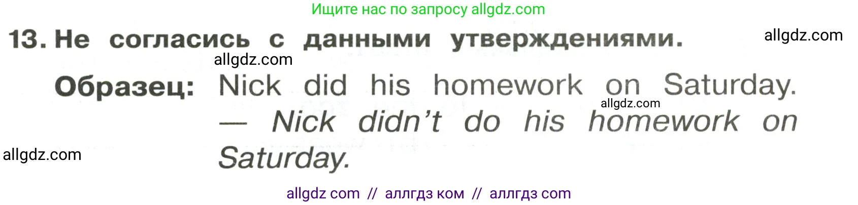 Английский язык (english), 3 класс Сборник упражнений, авторы: Быкова Надежда Ильинична (Bykova Nadezhda), Поспелова Марина Давидовна (Pospelova Marina), издательство Просвещение, Москва, 2023, зелёного цвета, страница 83, номер 13, Условие