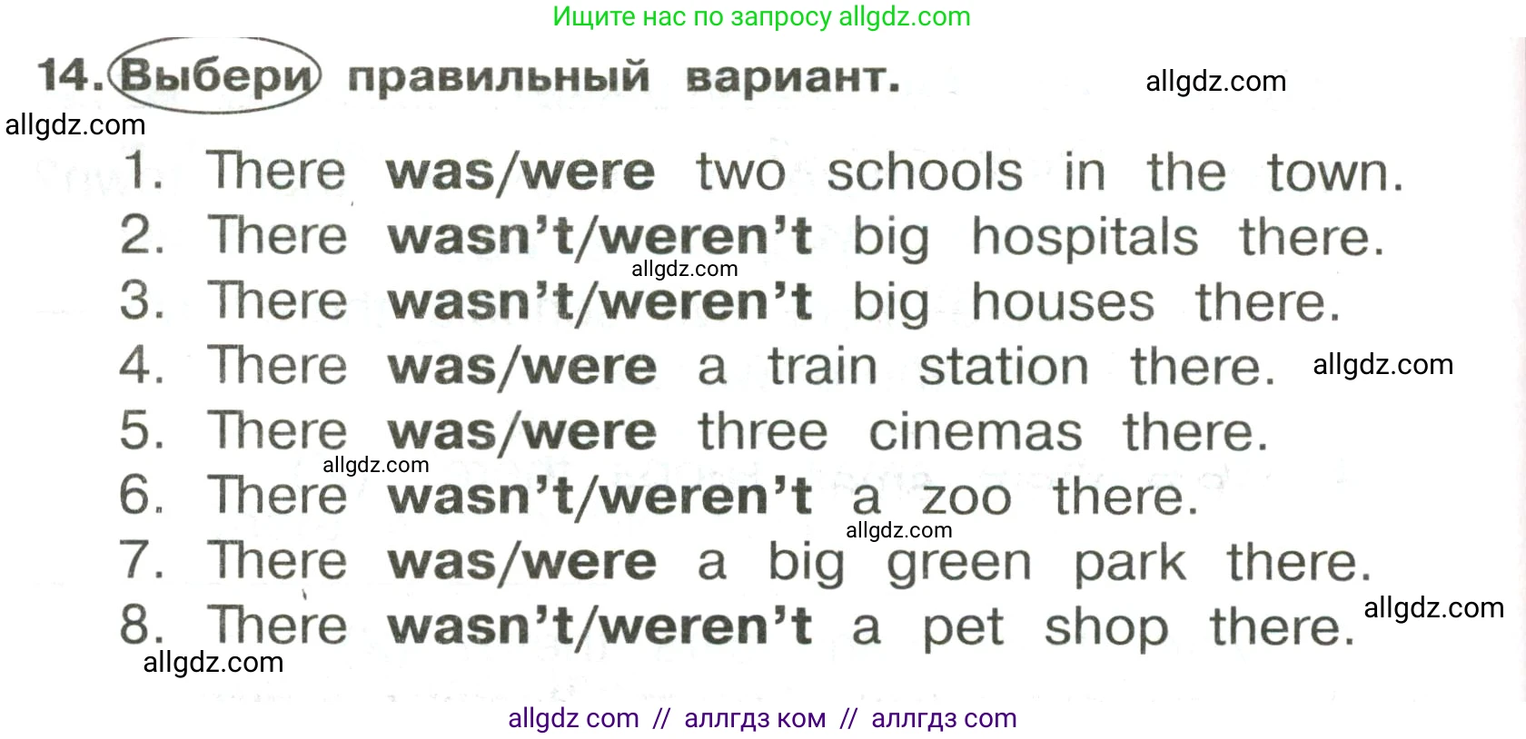 Английский язык (english), 3 класс Сборник упражнений, авторы: Быкова Надежда Ильинична (Bykova Nadezhda), Поспелова Марина Давидовна (Pospelova Marina), издательство Просвещение, Москва, 2023, зелёного цвета, страница 102, номер 14, Условие