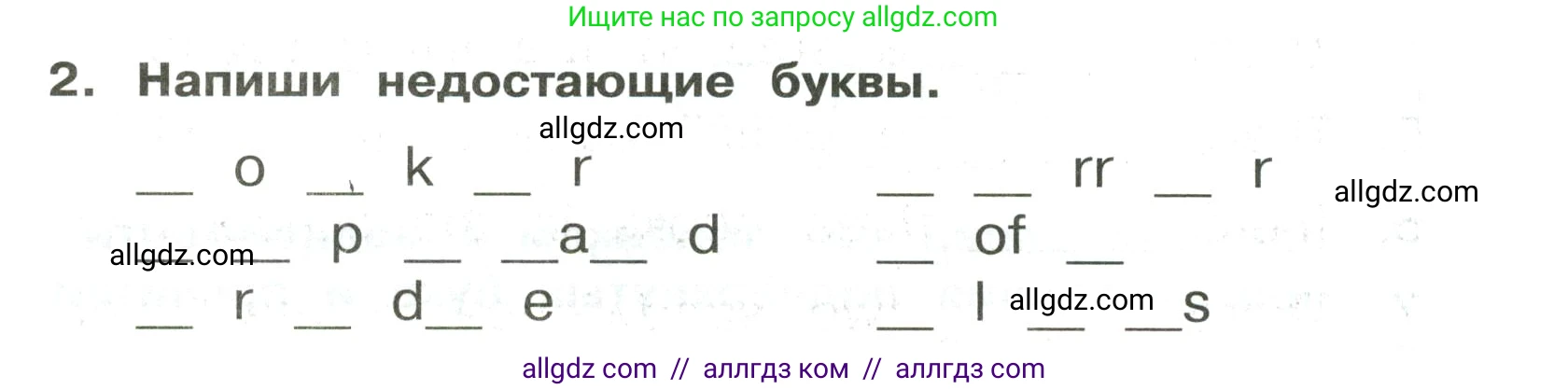 Английский язык (english), 3 класс Сборник упражнений, авторы: Быкова Надежда Ильинична (Bykova Nadezhda), Поспелова Марина Давидовна (Pospelova Marina), издательство Просвещение, Москва, 2023, зелёного цвета, страница 94, номер 2, Условие