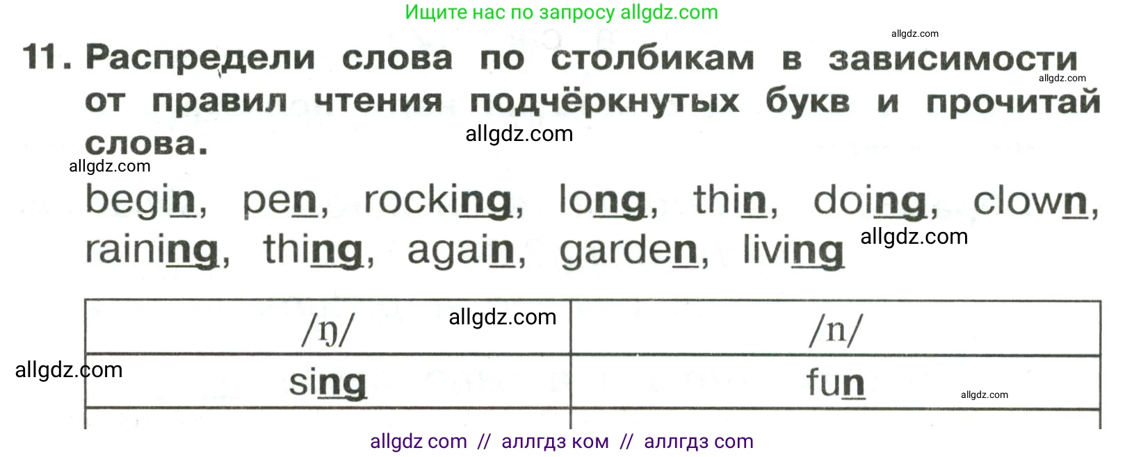 Английский язык (english), 3 класс Сборник упражнений, авторы: Быкова Надежда Ильинична (Bykova Nadezhda), Поспелова Марина Давидовна (Pospelova Marina), издательство Просвещение, Москва, 2023, зелёного цвета, страница 114, номер 11, Условие