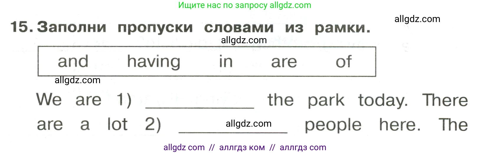 Английский язык (english), 3 класс Сборник упражнений, авторы: Быкова Надежда Ильинична (Bykova Nadezhda), Поспелова Марина Давидовна (Pospelova Marina), издательство Просвещение, Москва, 2023, зелёного цвета, страница 124, номер 15, Условие