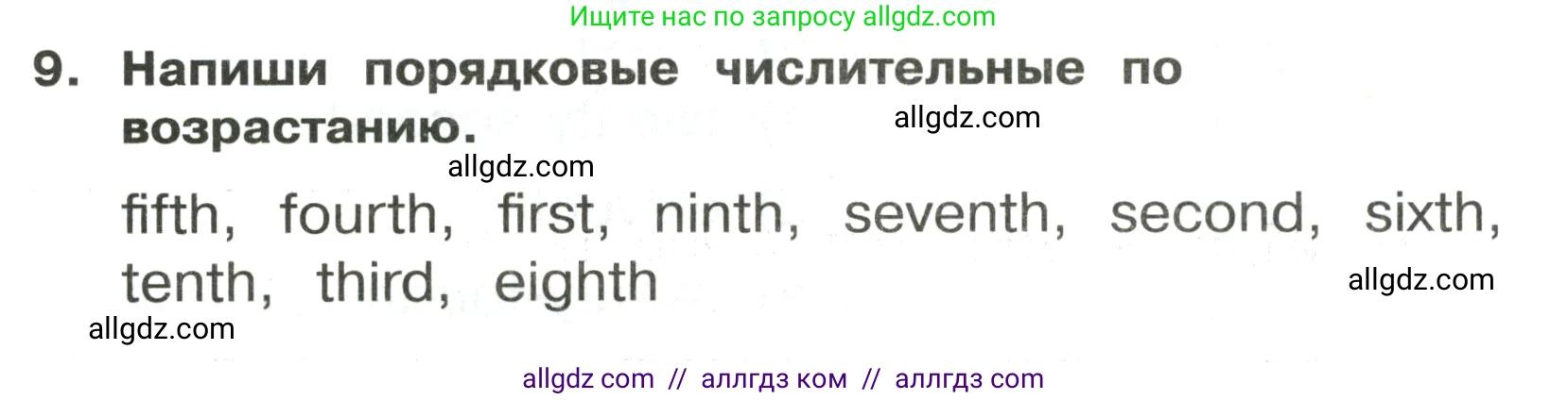 Английский язык (english), 3 класс Сборник упражнений, авторы: Быкова Надежда Ильинична (Bykova Nadezhda), Поспелова Марина Давидовна (Pospelova Marina), издательство Просвещение, Москва, 2023, зелёного цвета, страница 121, номер 9, Условие
