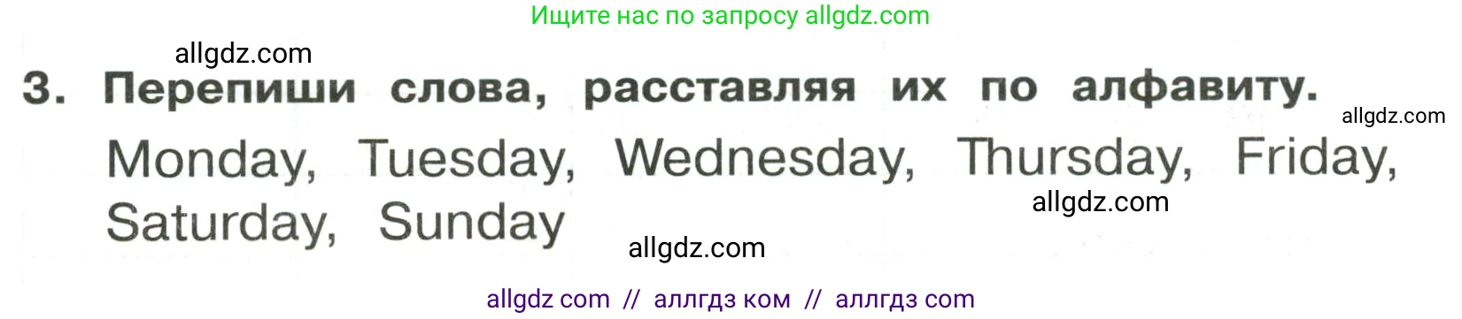 Английский язык (english), 3 класс Сборник упражнений, авторы: Быкова Надежда Ильинична (Bykova Nadezhda), Поспелова Марина Давидовна (Pospelova Marina), издательство Просвещение, Москва, 2023, зелёного цвета, страница 127, номер 3, Условие