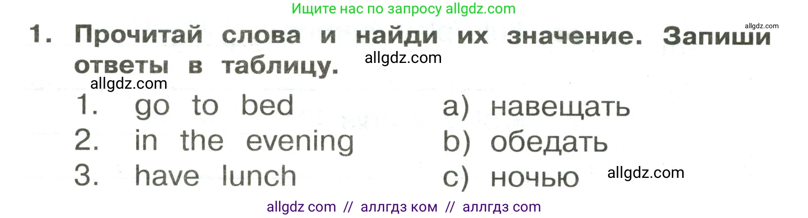 Английский язык (english), 3 класс Сборник упражнений, авторы: Быкова Надежда Ильинична (Bykova Nadezhda), Поспелова Марина Давидовна (Pospelova Marina), издательство Просвещение, Москва, 2023, зелёного цвета, страница 134, номер 1, Условие