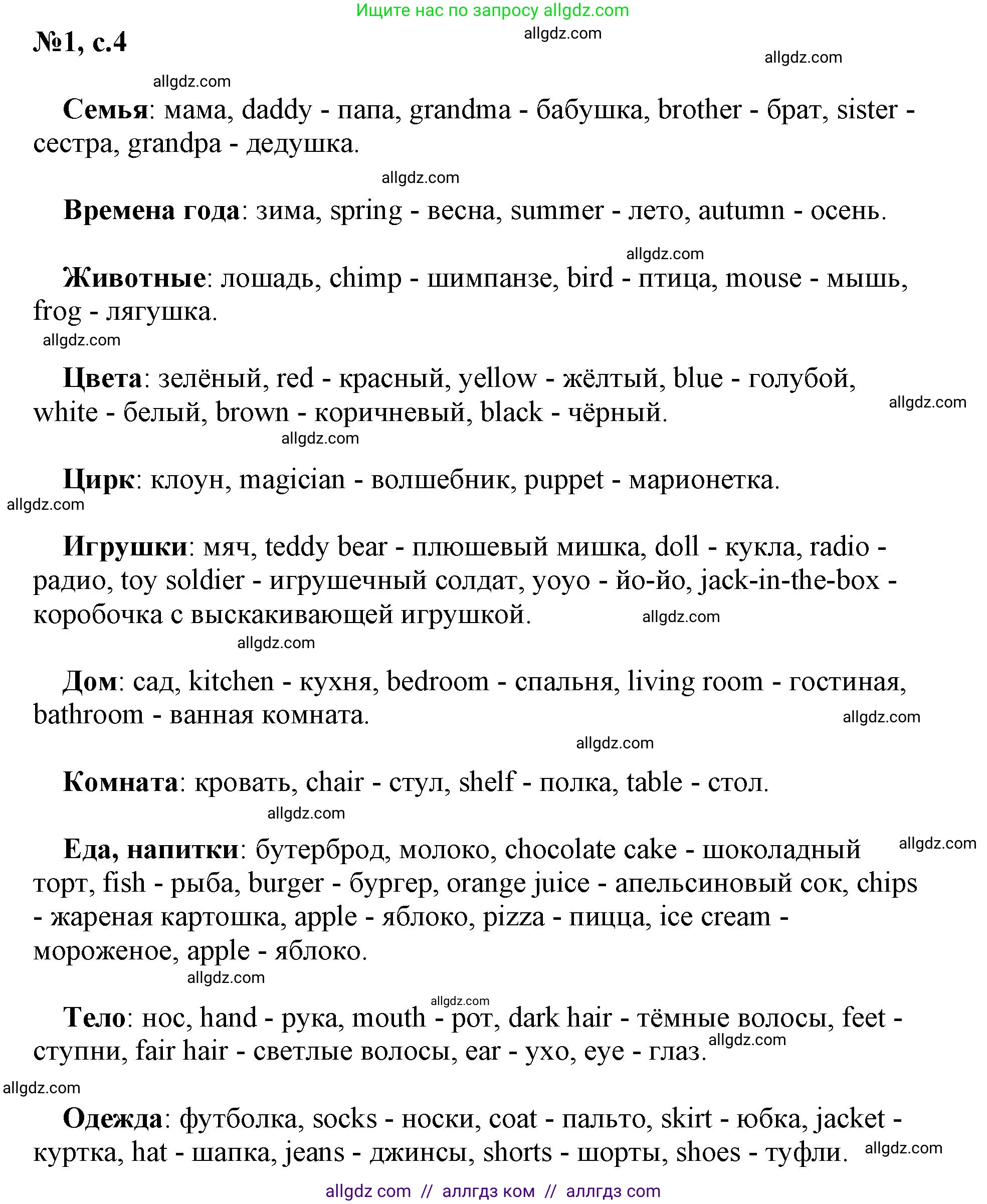 Английский язык (english), 3 класс Сборник упражнений, авторы: Быкова Надежда Ильинична (Bykova Nadezhda), Поспелова Марина Давидовна (Pospelova Marina), издательство Просвещение, Москва, 2023, зелёного цвета, страница 4, номер 1, Решение 1