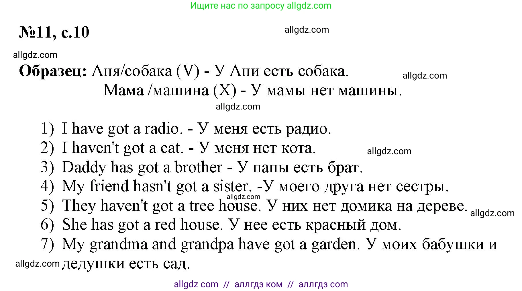 Английский язык (english), 3 класс Сборник упражнений, авторы: Быкова Надежда Ильинична (Bykova Nadezhda), Поспелова Марина Давидовна (Pospelova Marina), издательство Просвещение, Москва, 2023, зелёного цвета, страница 10, номер 11, Решение 1