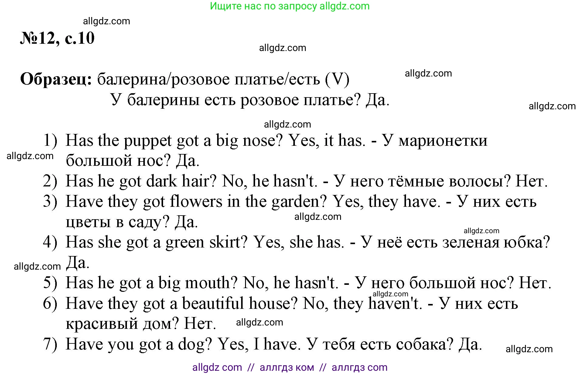 Английский язык (english), 3 класс Сборник упражнений, авторы: Быкова Надежда Ильинична (Bykova Nadezhda), Поспелова Марина Давидовна (Pospelova Marina), издательство Просвещение, Москва, 2023, зелёного цвета, страница 10, номер 12, Решение 1
