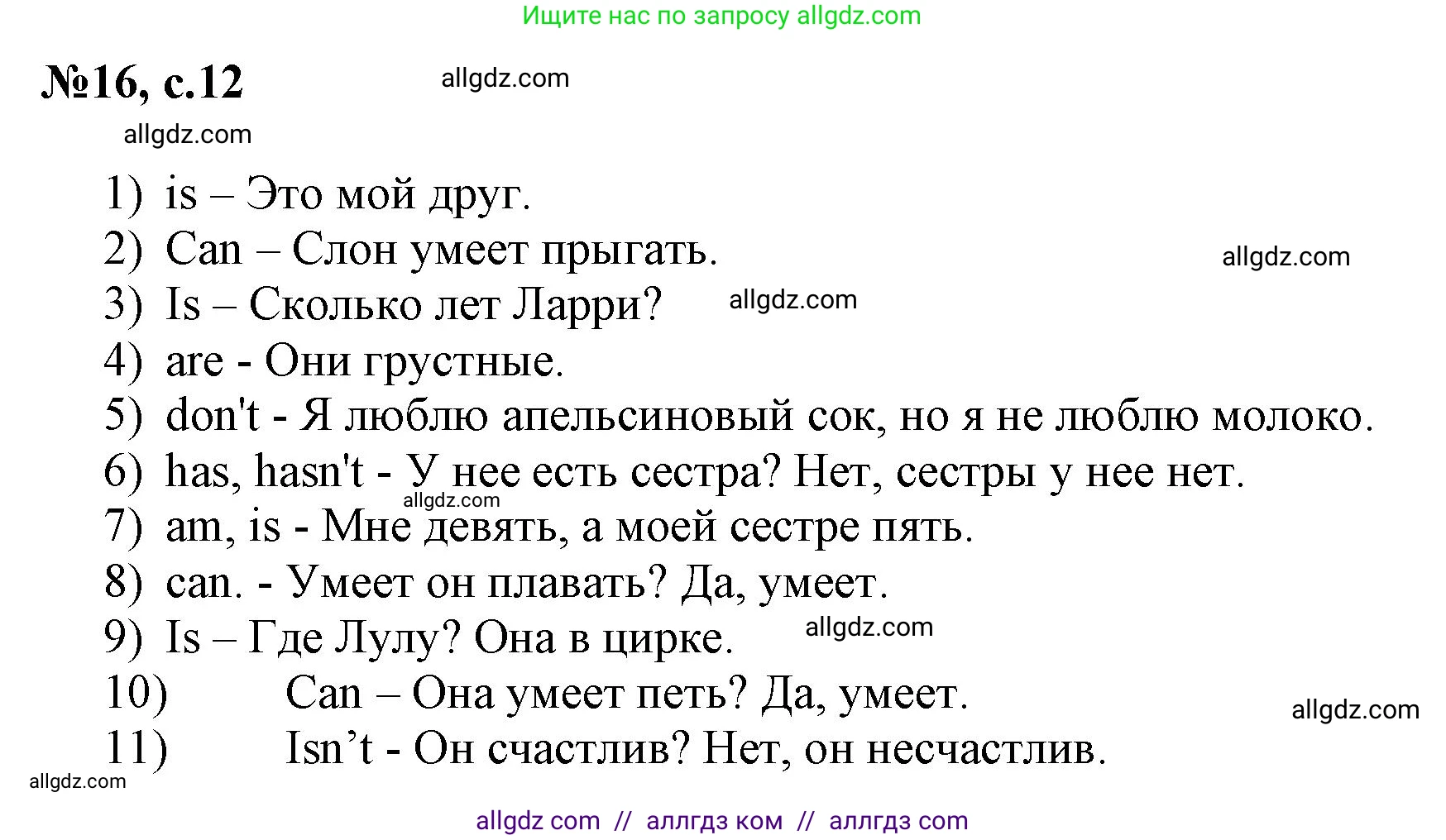 Английский язык (english), 3 класс Сборник упражнений, авторы: Быкова Надежда Ильинична (Bykova Nadezhda), Поспелова Марина Давидовна (Pospelova Marina), издательство Просвещение, Москва, 2023, зелёного цвета, страница 12, номер 16, Решение 1