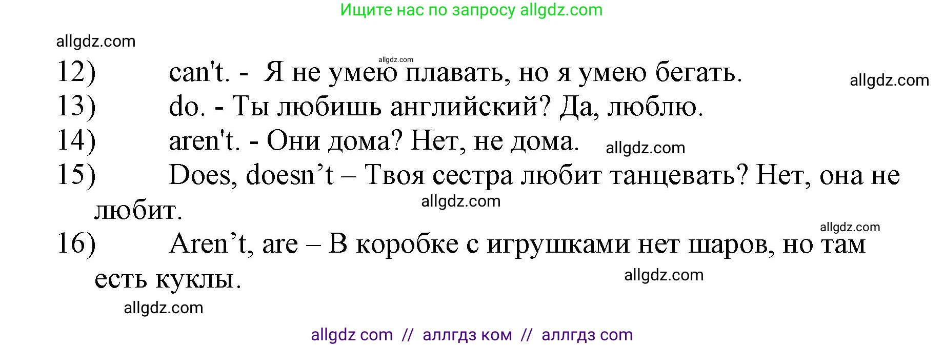 Английский язык (english), 3 класс Сборник упражнений, авторы: Быкова Надежда Ильинична (Bykova Nadezhda), Поспелова Марина Давидовна (Pospelova Marina), издательство Просвещение, Москва, 2023, зелёного цвета, страница 12, номер 16, Решение 1 (продолжение 2)