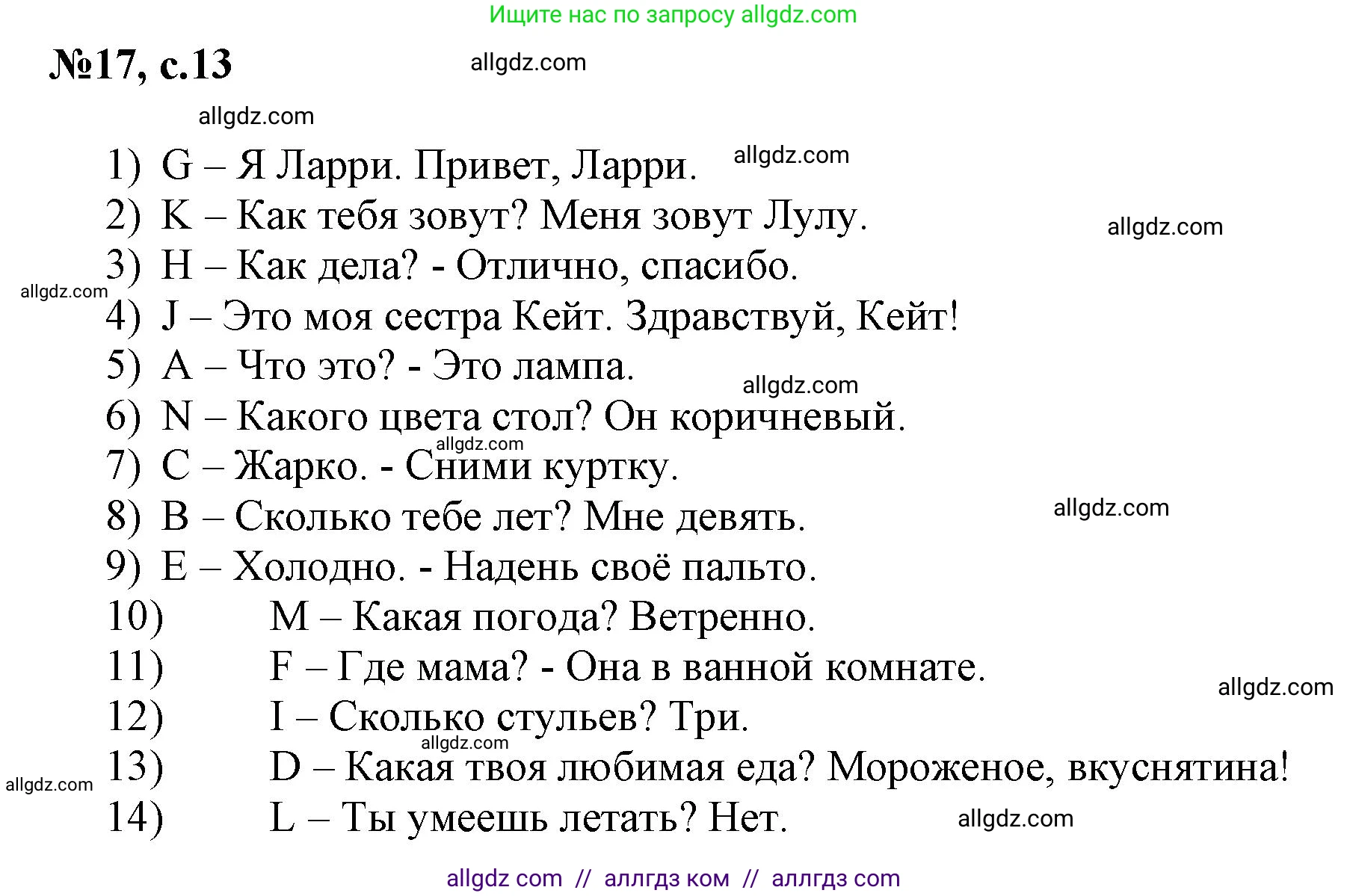 Английский язык (english), 3 класс Сборник упражнений, авторы: Быкова Надежда Ильинична (Bykova Nadezhda), Поспелова Марина Давидовна (Pospelova Marina), издательство Просвещение, Москва, 2023, зелёного цвета, страница 13, номер 17, Решение 1