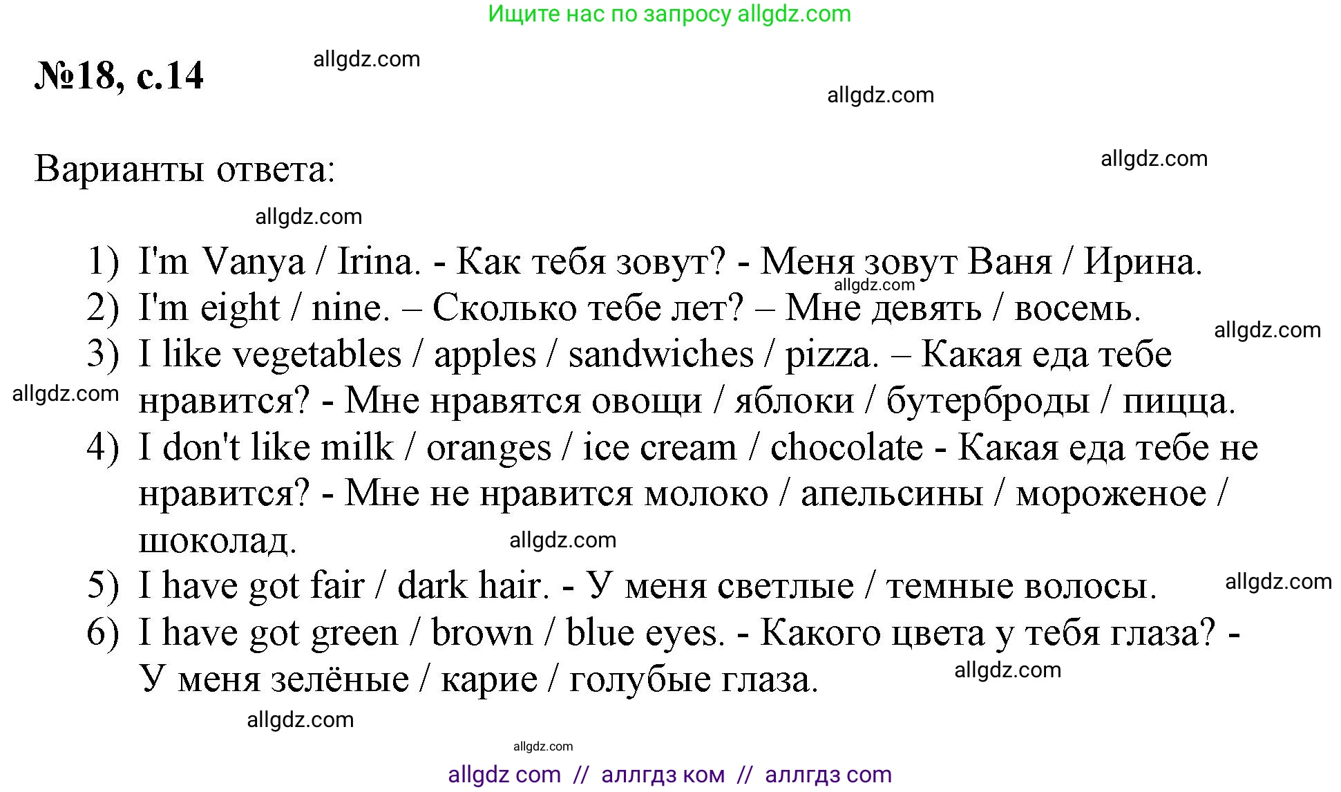 Английский язык (english), 3 класс Сборник упражнений, авторы: Быкова Надежда Ильинична (Bykova Nadezhda), Поспелова Марина Давидовна (Pospelova Marina), издательство Просвещение, Москва, 2023, зелёного цвета, страница 14, номер 18, Решение 1