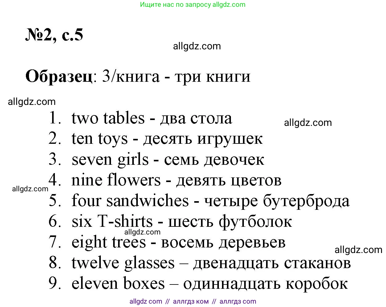 Английский язык (english), 3 класс Сборник упражнений, авторы: Быкова Надежда Ильинична (Bykova Nadezhda), Поспелова Марина Давидовна (Pospelova Marina), издательство Просвещение, Москва, 2023, зелёного цвета, страница 5, номер 2, Решение 1