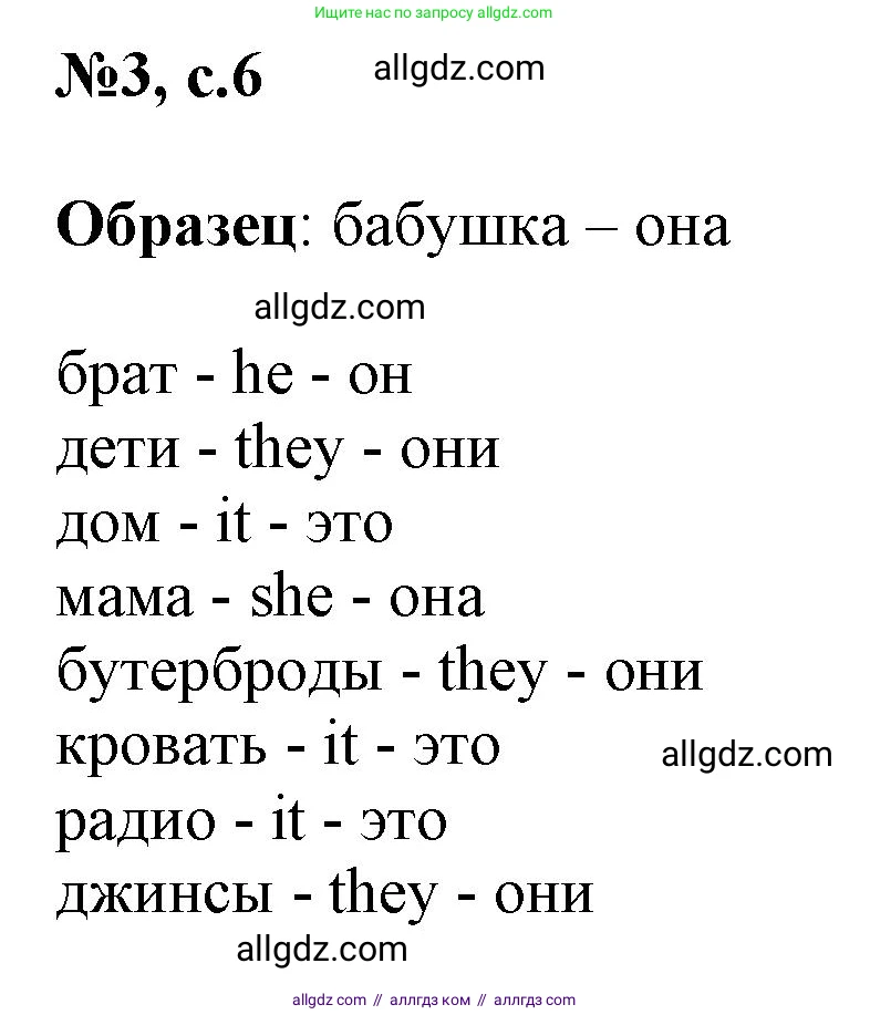 Английский язык (english), 3 класс Сборник упражнений, авторы: Быкова Надежда Ильинична (Bykova Nadezhda), Поспелова Марина Давидовна (Pospelova Marina), издательство Просвещение, Москва, 2023, зелёного цвета, страница 6, номер 3, Решение 1