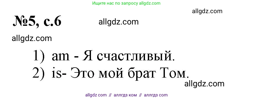 Английский язык (english), 3 класс Сборник упражнений, авторы: Быкова Надежда Ильинична (Bykova Nadezhda), Поспелова Марина Давидовна (Pospelova Marina), издательство Просвещение, Москва, 2023, зелёного цвета, страница 6, номер 5, Решение 1