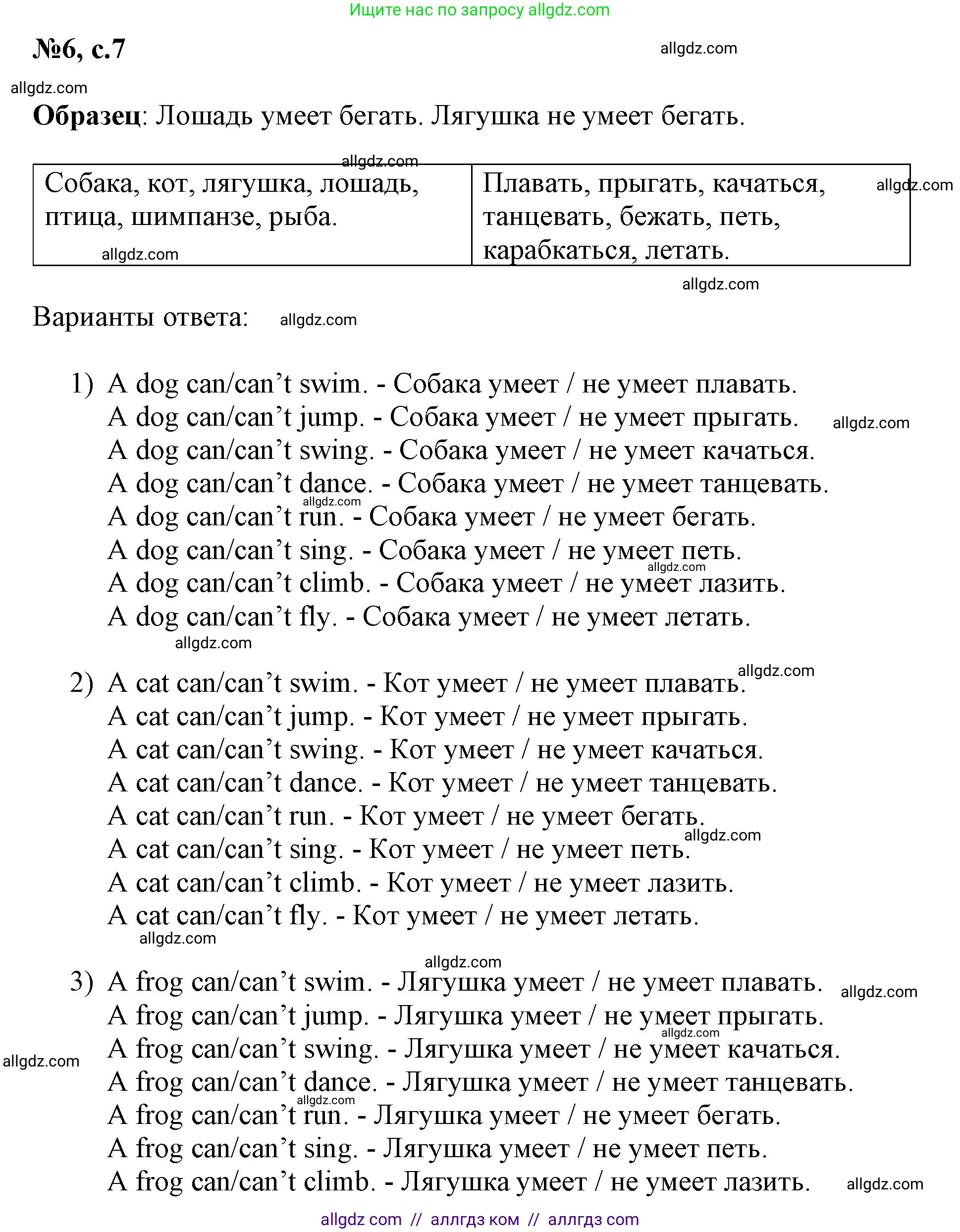 Английский язык (english), 3 класс Сборник упражнений, авторы: Быкова Надежда Ильинична (Bykova Nadezhda), Поспелова Марина Давидовна (Pospelova Marina), издательство Просвещение, Москва, 2023, зелёного цвета, страница 7, номер 6, Решение 1