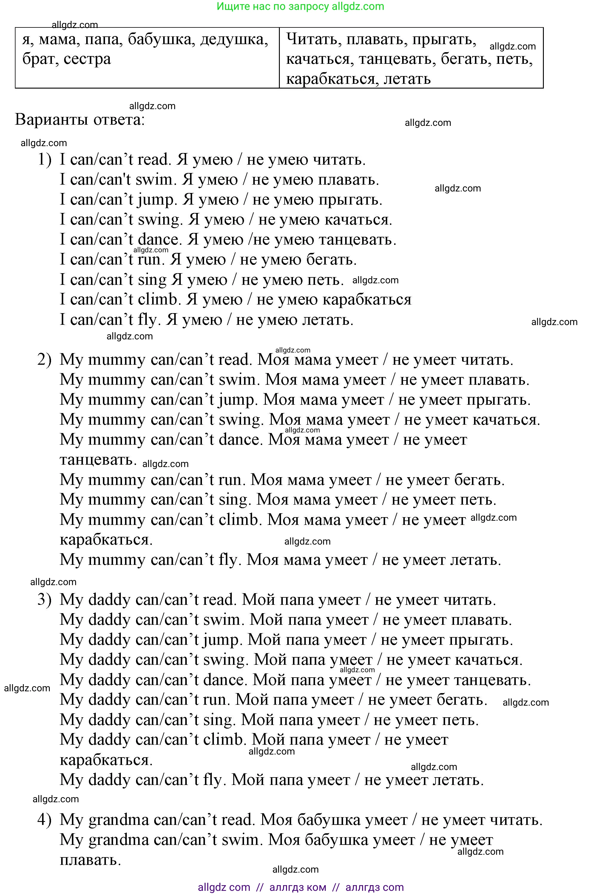 Английский язык (english), 3 класс Сборник упражнений, авторы: Быкова Надежда Ильинична (Bykova Nadezhda), Поспелова Марина Давидовна (Pospelova Marina), издательство Просвещение, Москва, 2023, зелёного цвета, страница 8, номер 7, Решение 1 (продолжение 2)