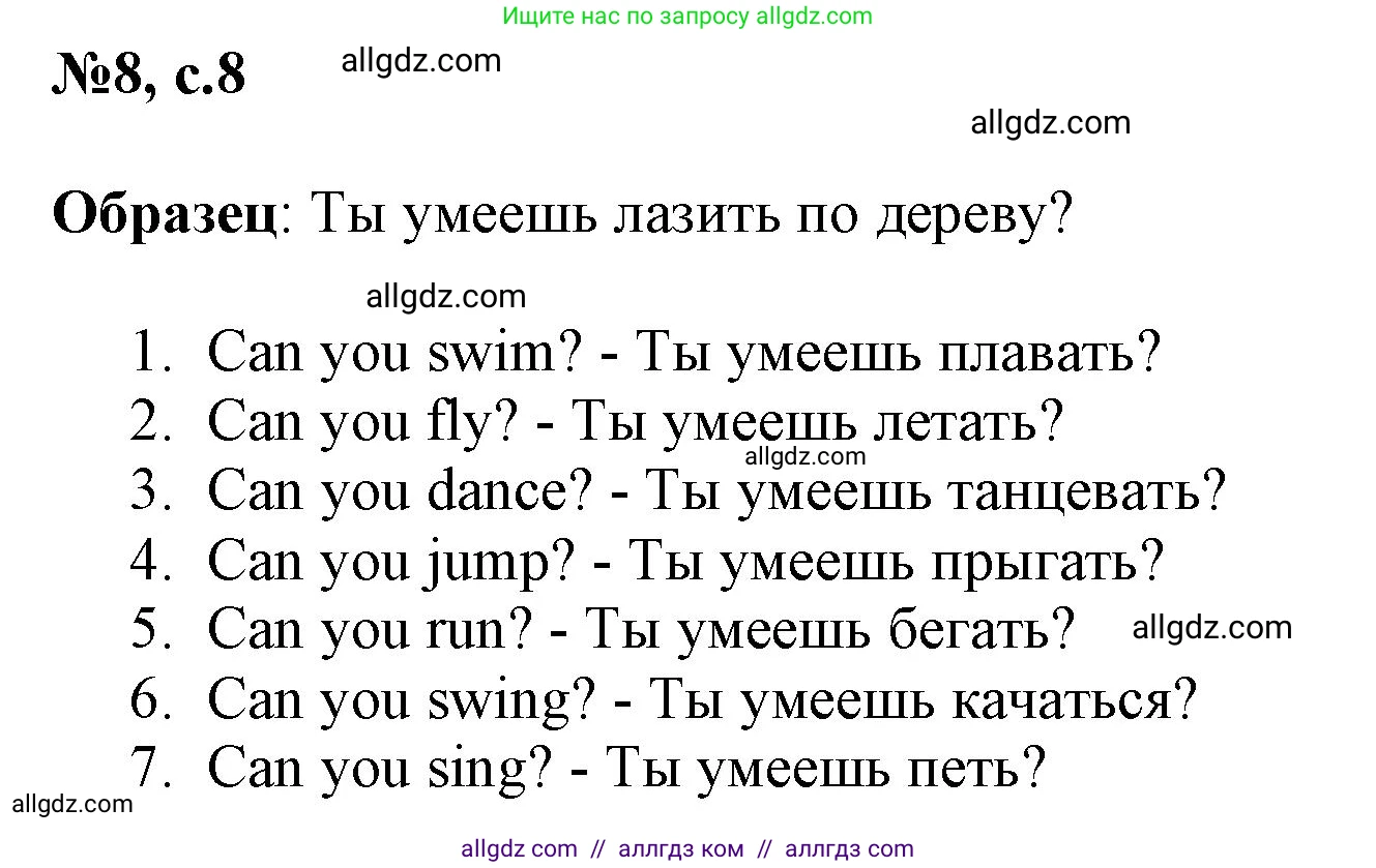 Английский язык (english), 3 класс Сборник упражнений, авторы: Быкова Надежда Ильинична (Bykova Nadezhda), Поспелова Марина Давидовна (Pospelova Marina), издательство Просвещение, Москва, 2023, зелёного цвета, страница 8, номер 8, Решение 1
