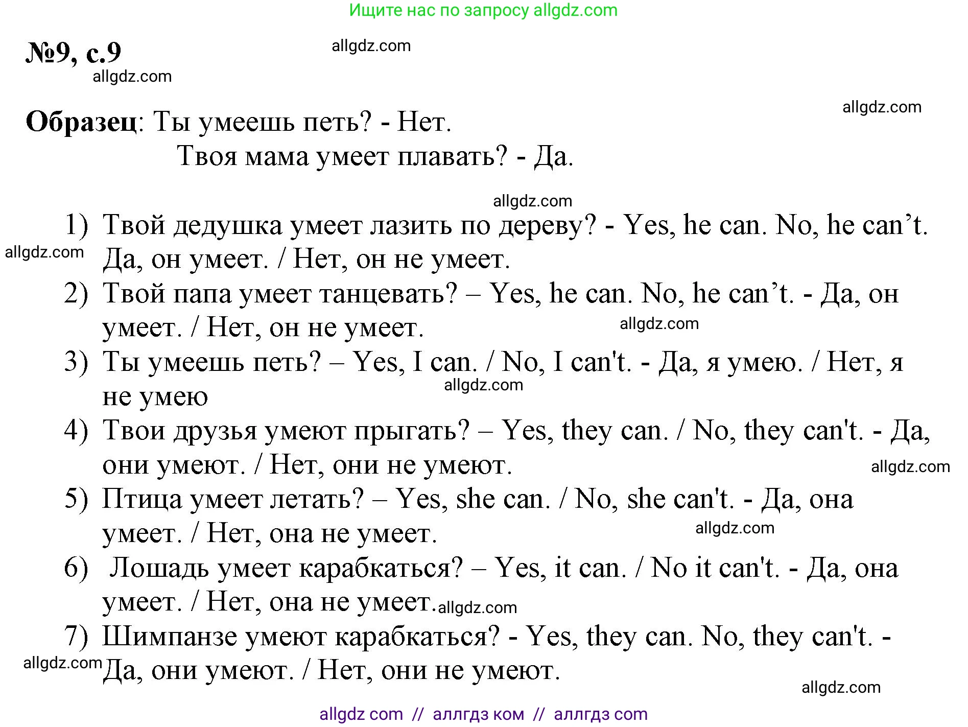Английский язык (english), 3 класс Сборник упражнений, авторы: Быкова Надежда Ильинична (Bykova Nadezhda), Поспелова Марина Давидовна (Pospelova Marina), издательство Просвещение, Москва, 2023, зелёного цвета, страница 9, номер 9, Решение 1