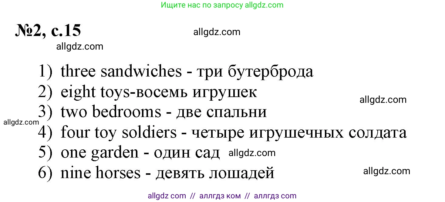 Английский язык (english), 3 класс Сборник упражнений, авторы: Быкова Надежда Ильинична (Bykova Nadezhda), Поспелова Марина Давидовна (Pospelova Marina), издательство Просвещение, Москва, 2023, зелёного цвета, страница 15, номер 2, Решение 1