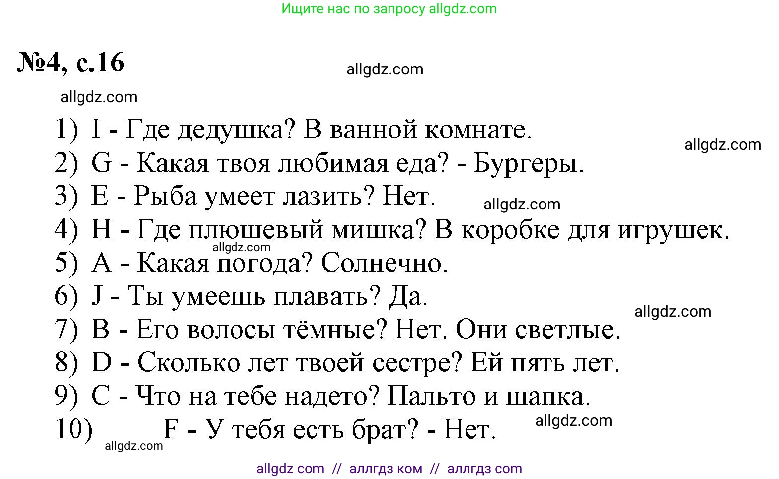 Английский язык (english), 3 класс Сборник упражнений, авторы: Быкова Надежда Ильинична (Bykova Nadezhda), Поспелова Марина Давидовна (Pospelova Marina), издательство Просвещение, Москва, 2023, зелёного цвета, страница 16, номер 4, Решение 1