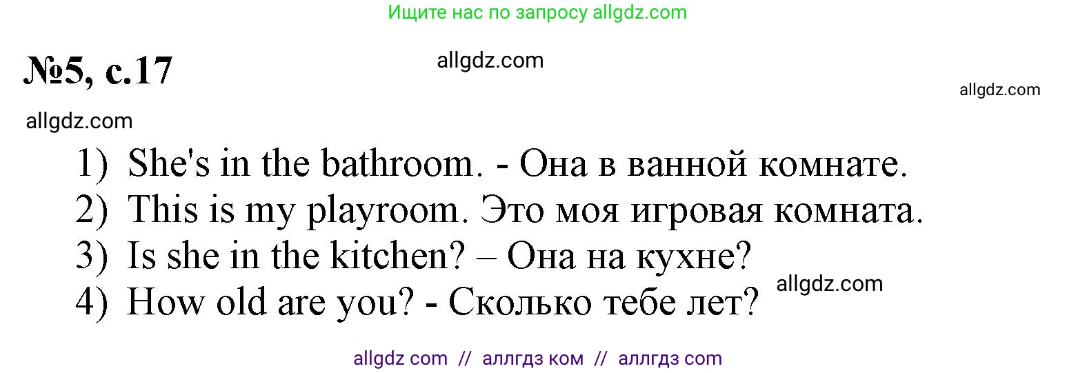 Английский язык (english), 3 класс Сборник упражнений, авторы: Быкова Надежда Ильинична (Bykova Nadezhda), Поспелова Марина Давидовна (Pospelova Marina), издательство Просвещение, Москва, 2023, зелёного цвета, страница 17, номер 5, Решение 1