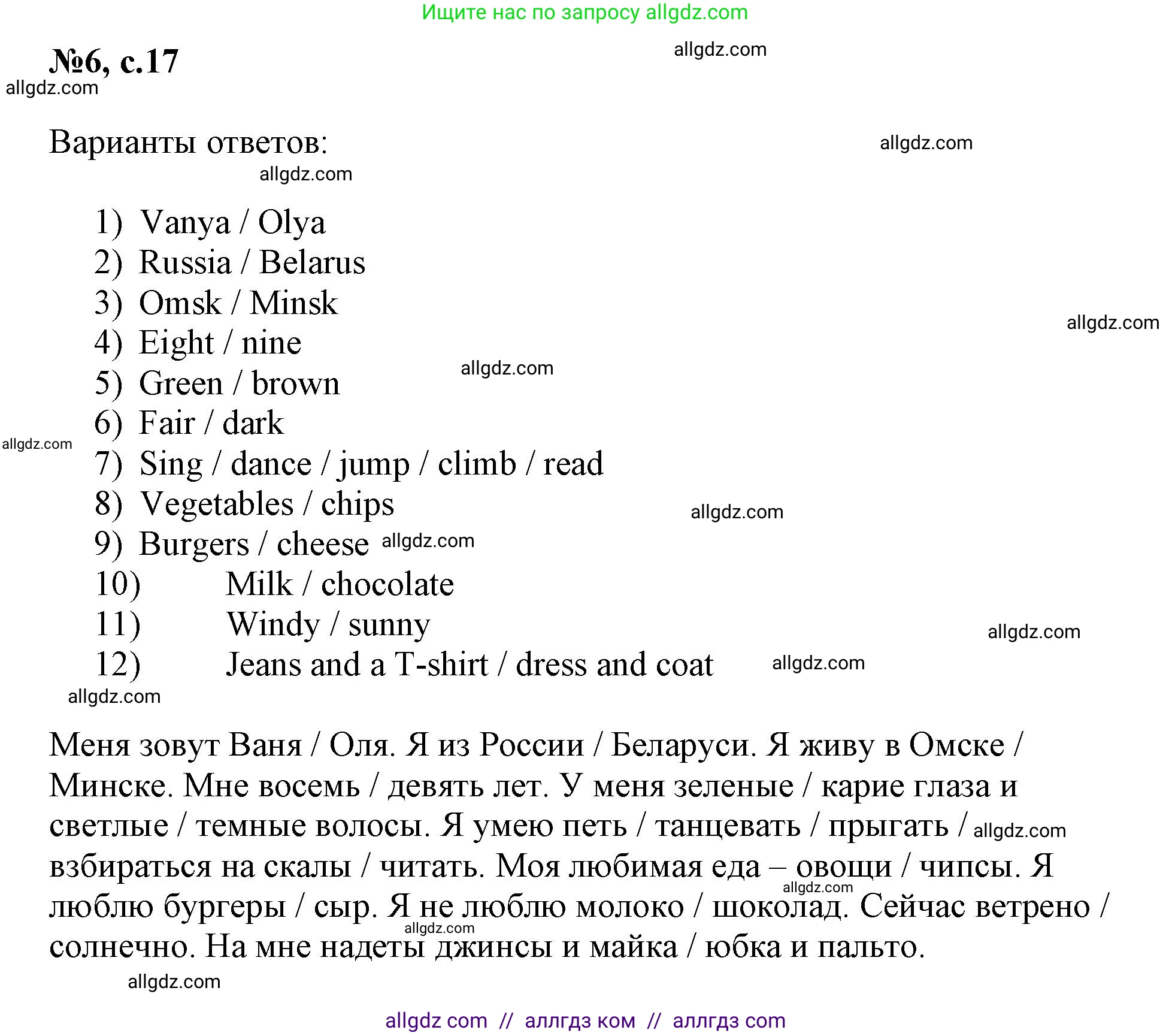 Английский язык (english), 3 класс Сборник упражнений, авторы: Быкова Надежда Ильинична (Bykova Nadezhda), Поспелова Марина Давидовна (Pospelova Marina), издательство Просвещение, Москва, 2023, зелёного цвета, страница 17, номер 6, Решение 1