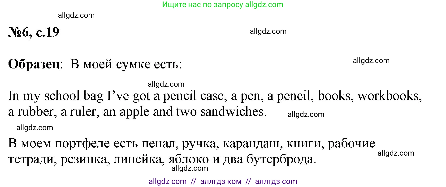 Английский язык (english), 3 класс Сборник упражнений, авторы: Быкова Надежда Ильинична (Bykova Nadezhda), Поспелова Марина Давидовна (Pospelova Marina), издательство Просвещение, Москва, 2023, зелёного цвета, страница 19, номер 6, Решение 1