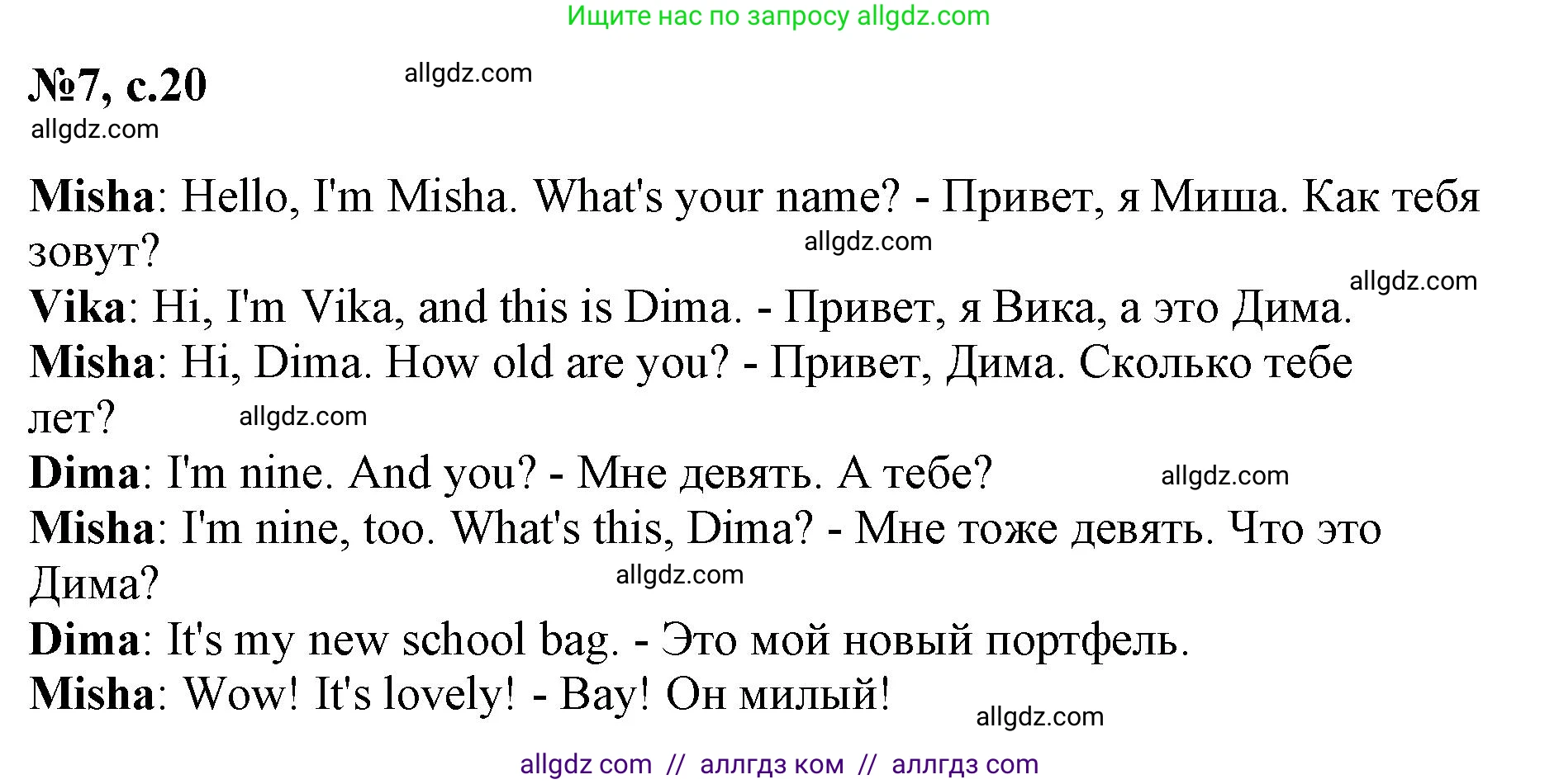 Английский язык (english), 3 класс Сборник упражнений, авторы: Быкова Надежда Ильинична (Bykova Nadezhda), Поспелова Марина Давидовна (Pospelova Marina), издательство Просвещение, Москва, 2023, зелёного цвета, страница 20, номер 7, Решение 1