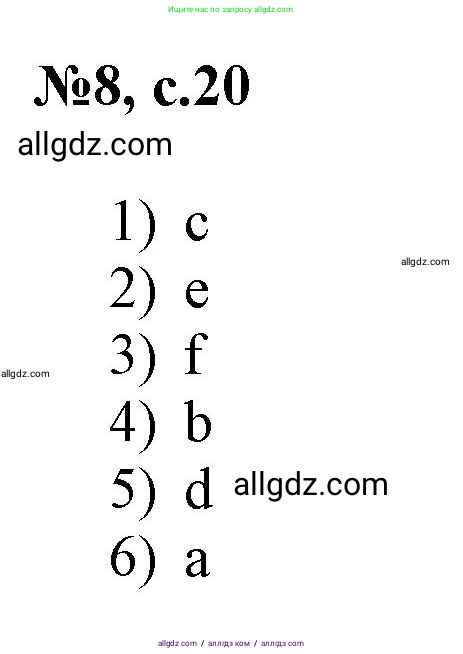 Английский язык (english), 3 класс Сборник упражнений, авторы: Быкова Надежда Ильинична (Bykova Nadezhda), Поспелова Марина Давидовна (Pospelova Marina), издательство Просвещение, Москва, 2023, зелёного цвета, страница 20, номер 8, Решение 1
