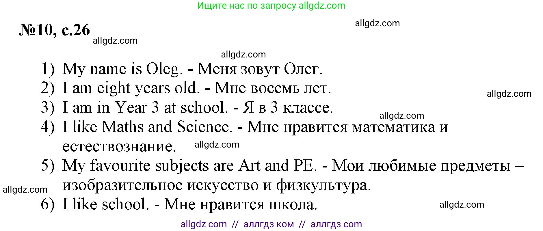 Английский язык (english), 3 класс Сборник упражнений, авторы: Быкова Надежда Ильинична (Bykova Nadezhda), Поспелова Марина Давидовна (Pospelova Marina), издательство Просвещение, Москва, 2023, зелёного цвета, страница 26, номер 10, Решение 1