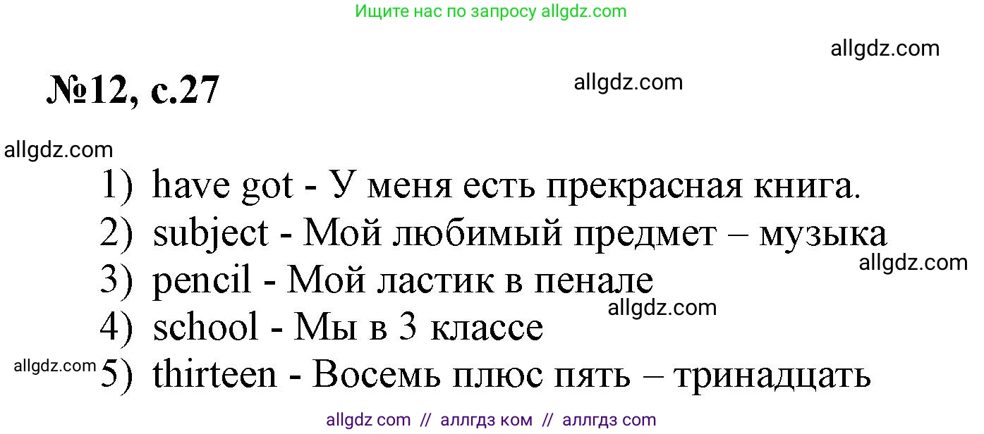 Английский язык (english), 3 класс Сборник упражнений, авторы: Быкова Надежда Ильинична (Bykova Nadezhda), Поспелова Марина Давидовна (Pospelova Marina), издательство Просвещение, Москва, 2023, зелёного цвета, страница 27, номер 12, Решение 1
