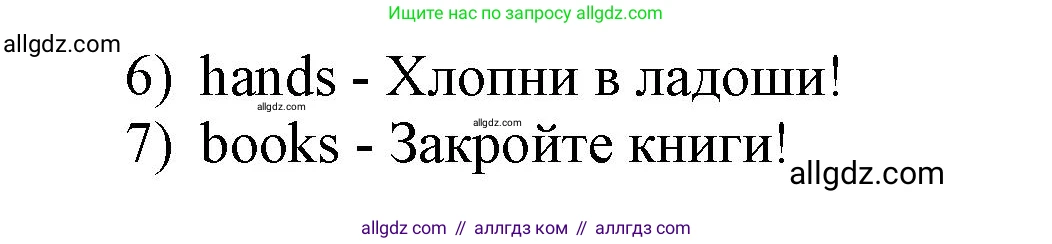 Английский язык (english), 3 класс Сборник упражнений, авторы: Быкова Надежда Ильинична (Bykova Nadezhda), Поспелова Марина Давидовна (Pospelova Marina), издательство Просвещение, Москва, 2023, зелёного цвета, страница 27, номер 12, Решение 1 (продолжение 2)