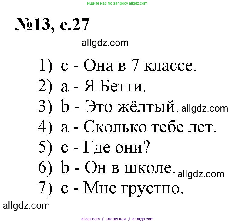 Английский язык (english), 3 класс Сборник упражнений, авторы: Быкова Надежда Ильинична (Bykova Nadezhda), Поспелова Марина Давидовна (Pospelova Marina), издательство Просвещение, Москва, 2023, зелёного цвета, страница 27, номер 13, Решение 1