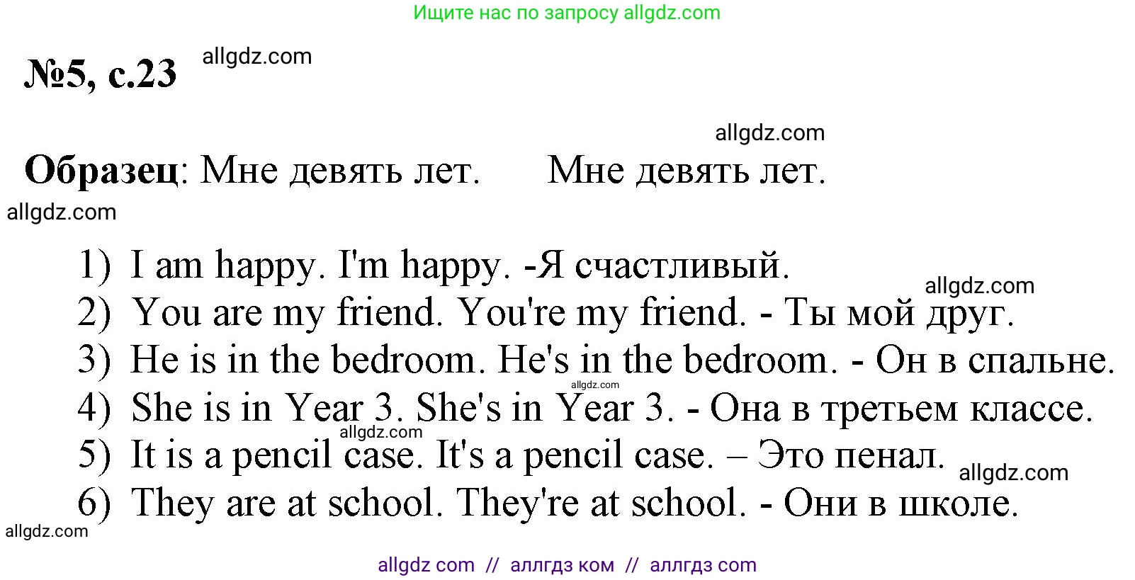 Английский язык (english), 3 класс Сборник упражнений, авторы: Быкова Надежда Ильинична (Bykova Nadezhda), Поспелова Марина Давидовна (Pospelova Marina), издательство Просвещение, Москва, 2023, зелёного цвета, страница 23, номер 5, Решение 1