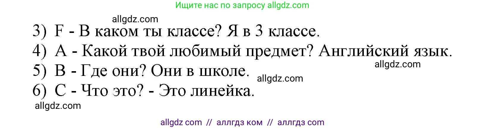 Английский язык (english), 3 класс Сборник упражнений, авторы: Быкова Надежда Ильинична (Bykova Nadezhda), Поспелова Марина Давидовна (Pospelova Marina), издательство Просвещение, Москва, 2023, зелёного цвета, страница 25, номер 8, Решение 1 (продолжение 2)