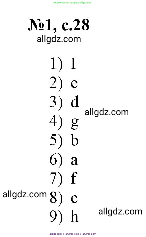 Английский язык (english), 3 класс Сборник упражнений, авторы: Быкова Надежда Ильинична (Bykova Nadezhda), Поспелова Марина Давидовна (Pospelova Marina), издательство Просвещение, Москва, 2023, зелёного цвета, страница 28, номер 1, Решение 1
