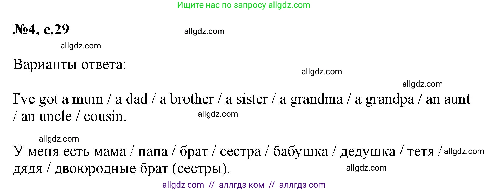 Английский язык (english), 3 класс Сборник упражнений, авторы: Быкова Надежда Ильинична (Bykova Nadezhda), Поспелова Марина Давидовна (Pospelova Marina), издательство Просвещение, Москва, 2023, зелёного цвета, страница 29, номер 4, Решение 1