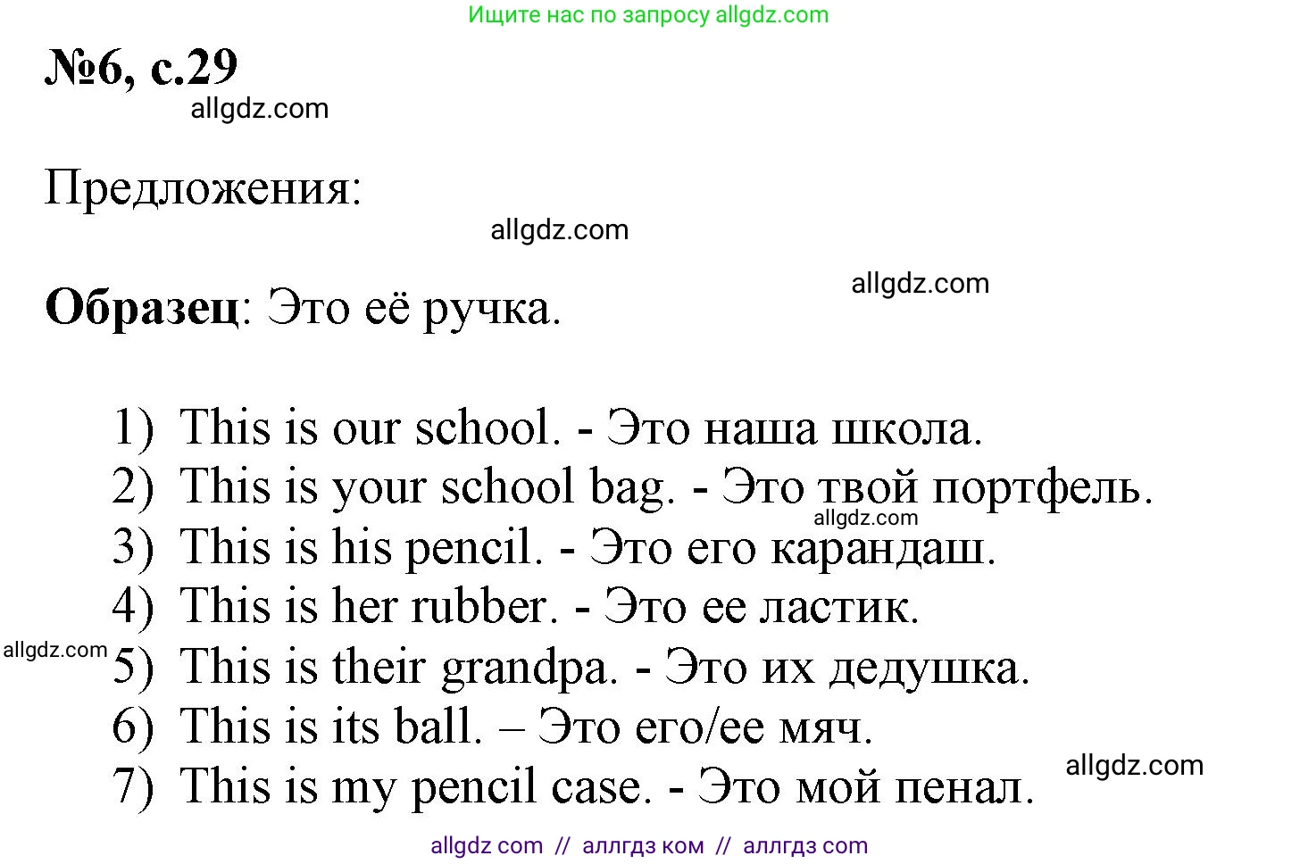 Английский язык (english), 3 класс Сборник упражнений, авторы: Быкова Надежда Ильинична (Bykova Nadezhda), Поспелова Марина Давидовна (Pospelova Marina), издательство Просвещение, Москва, 2023, зелёного цвета, страница 29, номер 6, Решение 1