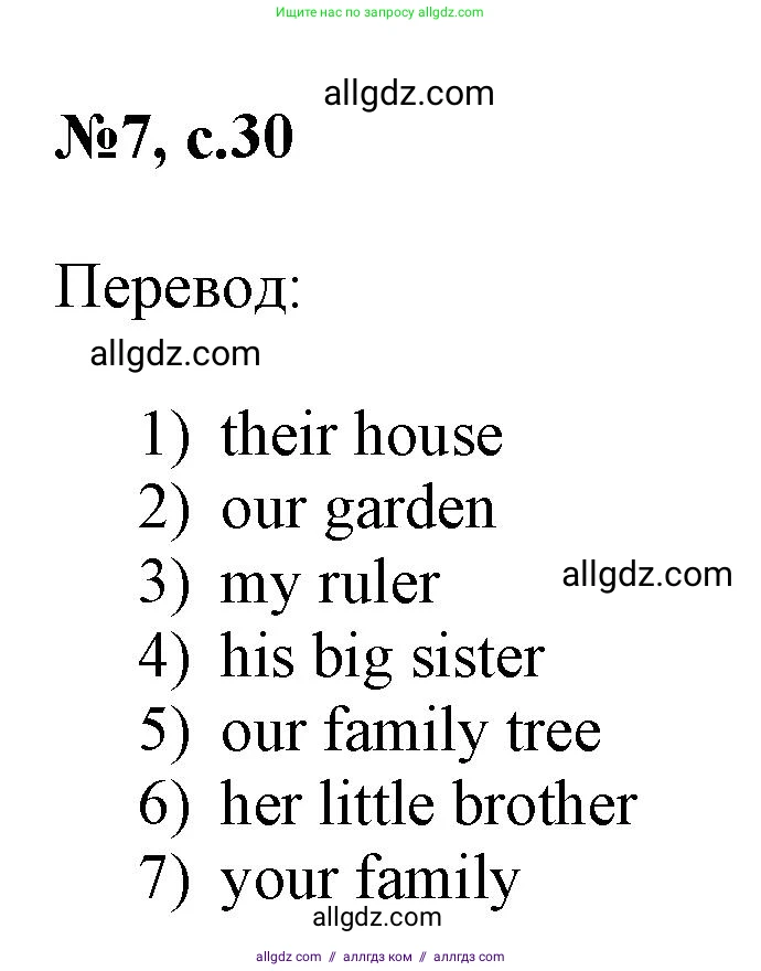 Английский язык (english), 3 класс Сборник упражнений, авторы: Быкова Надежда Ильинична (Bykova Nadezhda), Поспелова Марина Давидовна (Pospelova Marina), издательство Просвещение, Москва, 2023, зелёного цвета, страница 30, номер 7, Решение 1