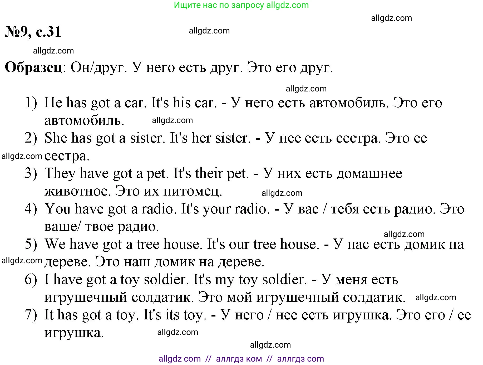 Английский язык (english), 3 класс Сборник упражнений, авторы: Быкова Надежда Ильинична (Bykova Nadezhda), Поспелова Марина Давидовна (Pospelova Marina), издательство Просвещение, Москва, 2023, зелёного цвета, страница 31, номер 9, Решение 1