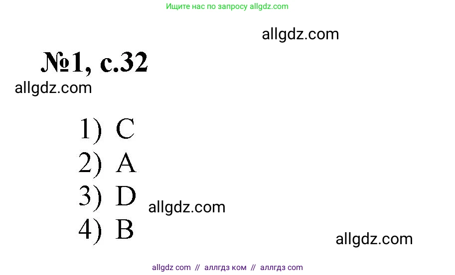 Английский язык (english), 3 класс Сборник упражнений, авторы: Быкова Надежда Ильинична (Bykova Nadezhda), Поспелова Марина Давидовна (Pospelova Marina), издательство Просвещение, Москва, 2023, зелёного цвета, страница 32, номер 1, Решение 1