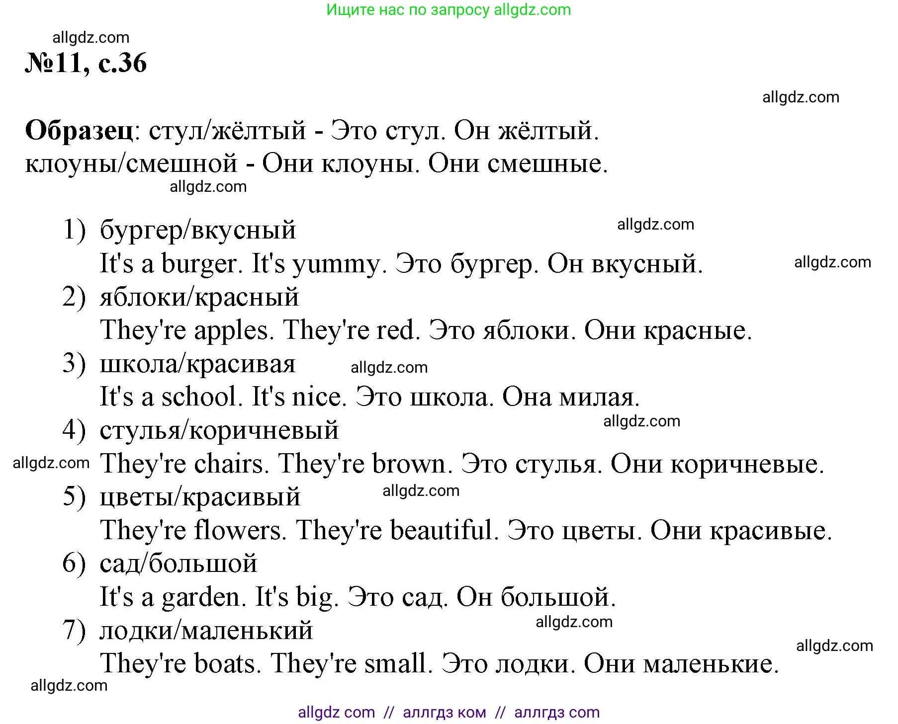 Английский язык (english), 3 класс Сборник упражнений, авторы: Быкова Надежда Ильинична (Bykova Nadezhda), Поспелова Марина Давидовна (Pospelova Marina), издательство Просвещение, Москва, 2023, зелёного цвета, страница 36, номер 11, Решение 1