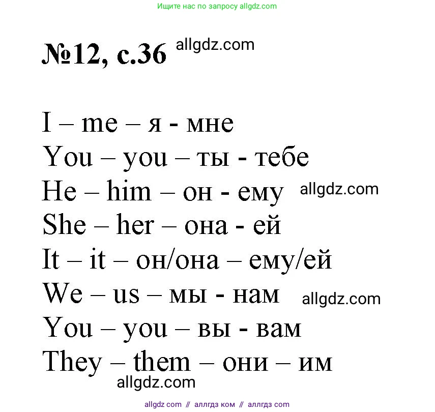Английский язык (english), 3 класс Сборник упражнений, авторы: Быкова Надежда Ильинична (Bykova Nadezhda), Поспелова Марина Давидовна (Pospelova Marina), издательство Просвещение, Москва, 2023, зелёного цвета, страница 36, номер 12, Решение 1